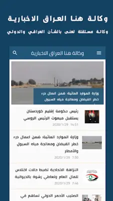 وكالة هنا العراق الاخبارية android App screenshot 3